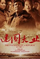 Основание Китая (2009)