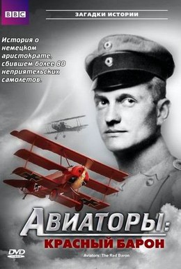 Постер фильма BBC: Авиаторы (1998)