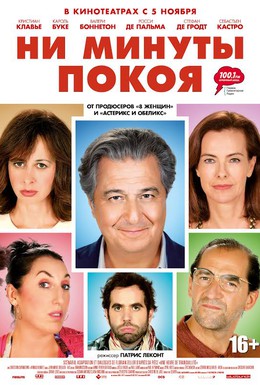 Постер фильма Ни минуты покоя (2014)