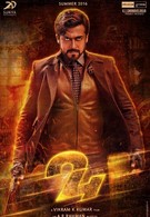 Проект 24 (2016)