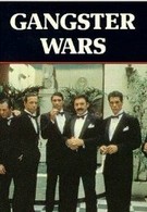 Гангстерские войны (1981)