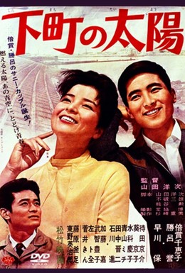 Постер фильма Солнце Ситамати (1963)