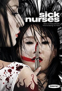 Постер фильма Больные медсестры (2007)