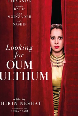 Постер фильма Looking for Oum Kulthum (2017)