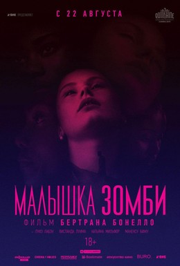 Постер фильма Малышка зомби (2019)
