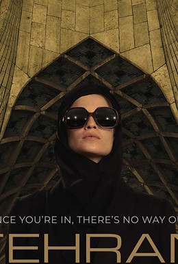 Постер фильма Тегеран (2020)