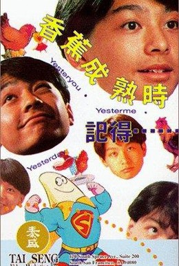 Постер фильма Воспоминания... Когда созревают бананы (1993)