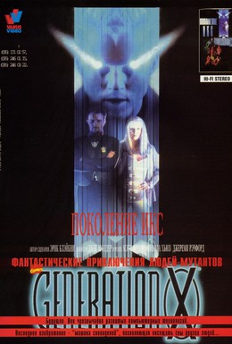 Постер фильма Поколение Икс (1996)