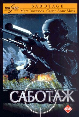 Постер фильма Саботаж (1996)