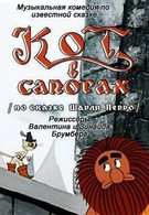 Кот в сапогах (1968)