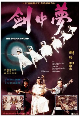 Постер фильма Меч мечты (1979)