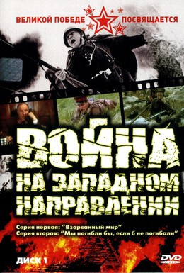 Постер фильма Война (1990)