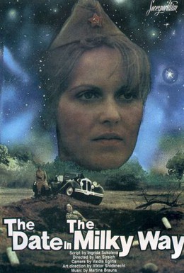 Постер фильма Свидание на Млечном пути (1985)
