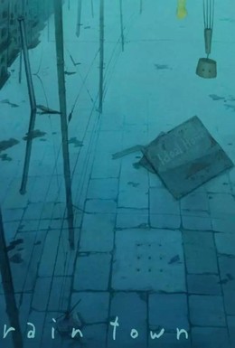 Постер фильма Город дождя (2011)