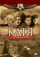 Катя 2 (2010)