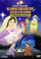 Рождество Христово (1996)