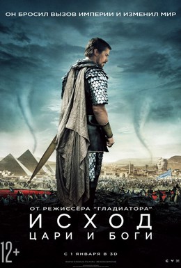 Постер фильма Исход: Цари и боги (2014)