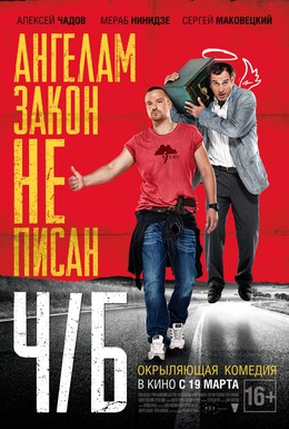 Постер фильма Ч/Б (2014)