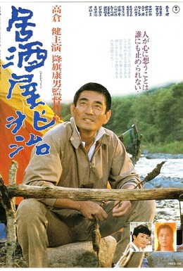 Постер фильма Закусочная Тёдзи (1983)