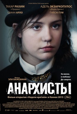 Постер фильма Анархисты (2015)