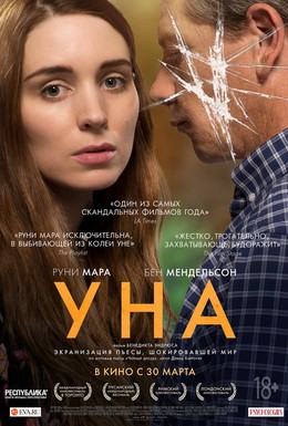 Постер фильма Уна (2016)