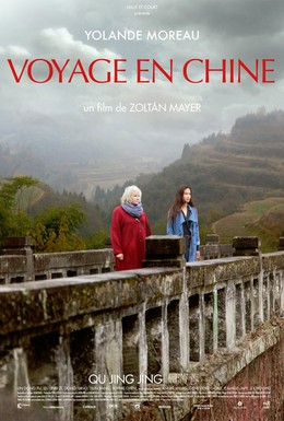 Постер фильма Путешествие в Китай (2015)