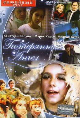 Постер фильма Потерянный Ангел (2000)