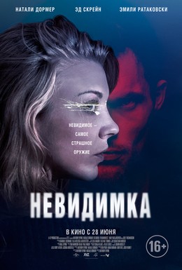 Постер фильма Невидимка (2018)
