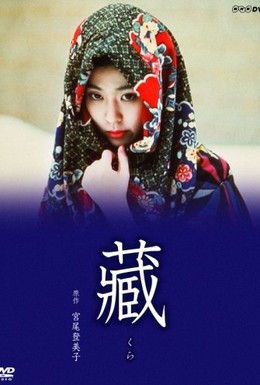 Постер фильма Кура (1995)