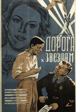 Постер фильма Дорога к звездам (1943)