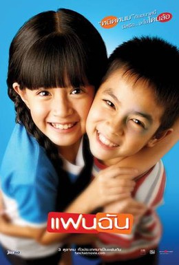 Постер фильма Моя девочка (2003)