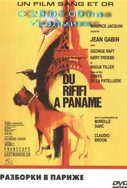 Постер фильма Потасовка в Панаме (1966)