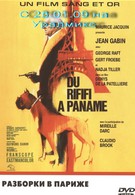 Потасовка в Панаме (1966)