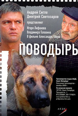 Постер фильма Поводырь (2007)
