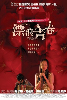 Постер фильма Плывущие цветы (2008)