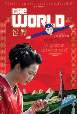 Постер фильма Мир (2004)