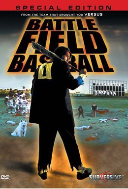 Постер фильма Адский бейсбол (2003)