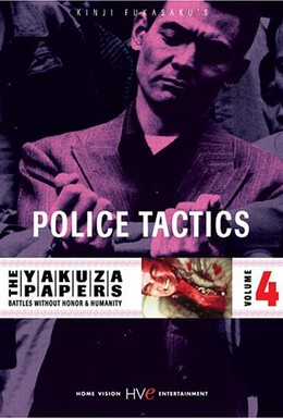 Постер фильма Полицейская тактика (1974)
