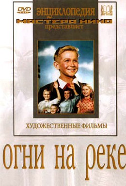 Постер фильма Огни на реке (1953)
