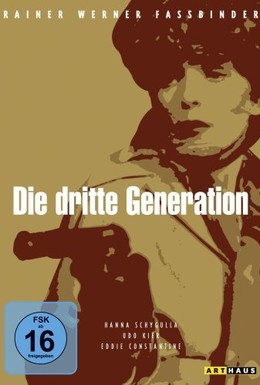 Постер фильма Третье поколение (1979)