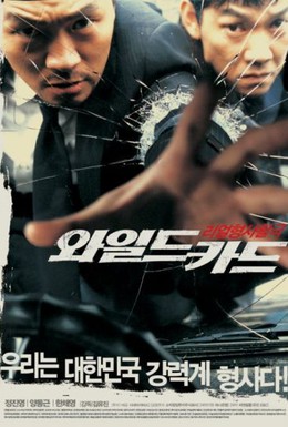 Постер фильма Непредсказуемый (2003)