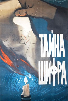 Постер фильма Тайна шифра (1960)
