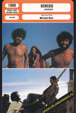 Постер фильма Генезис (1986)