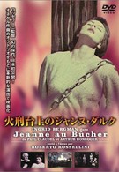 Жанна Д'Арк на костре (1954)
