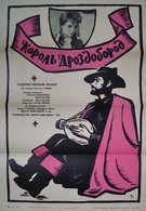 Король Дроздобород (1965)