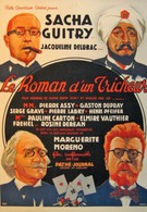 Роман обманщика (1936)