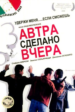 Постер фильма Завтра сделано вчера (1999)