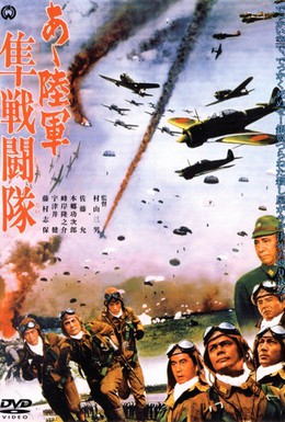 Постер фильма Истребитель "Сокол" (1969)