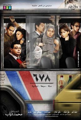 Постер фильма Каир 678 (2010)