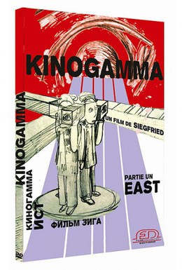 Постер фильма Киногамма. Часть 1. Восток (2008)